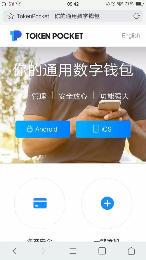 TokenPocket數(shù)字錢包官網(wǎng)：實用功能全解析，操作超便捷