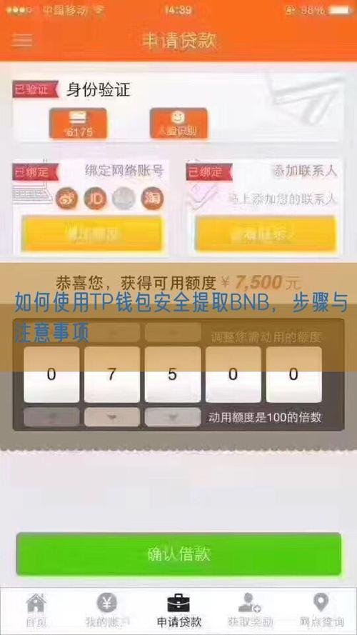 TP錢包最新版本如何配置安全措施保障資金安全