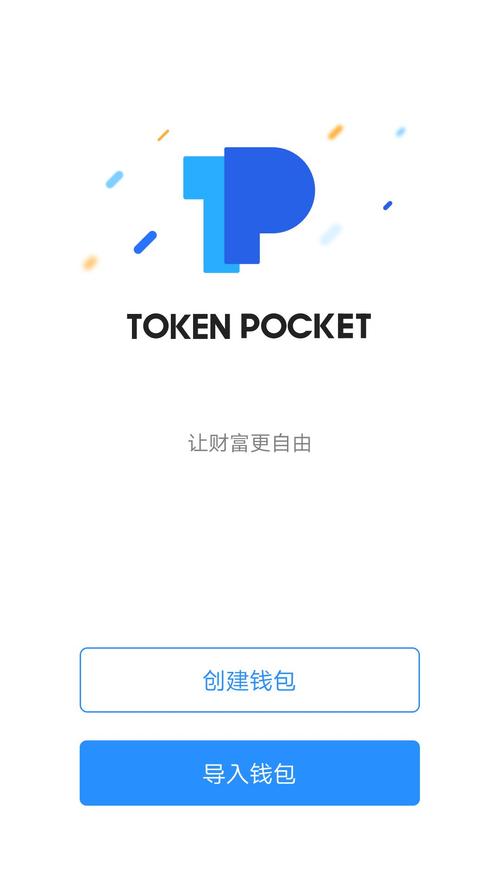 新手必看！TokenPocket數(shù)字錢包應(yīng)用入門詳細(xì)步驟全解析