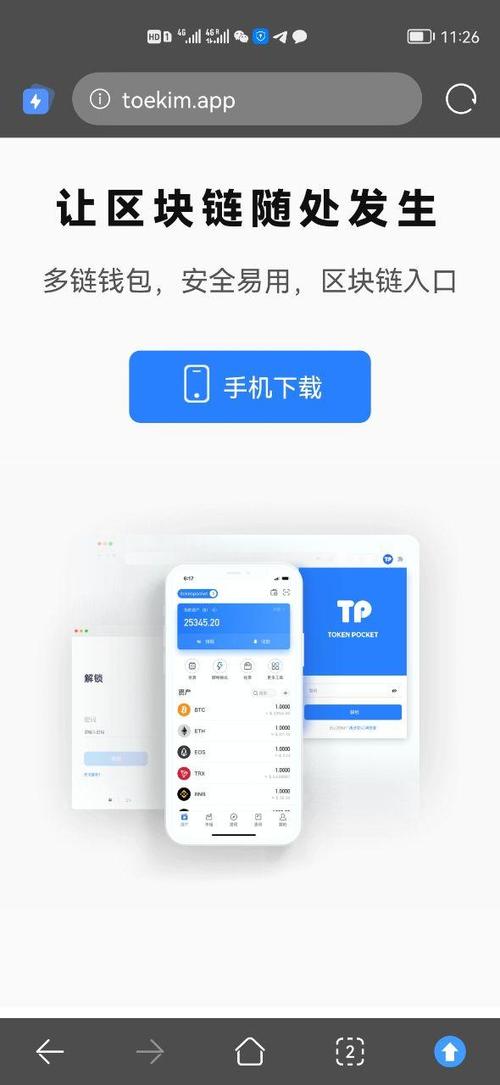 TP錢包官方網(wǎng)站下載軟件優(yōu)勢多，正版保障、去惡意程序更安全