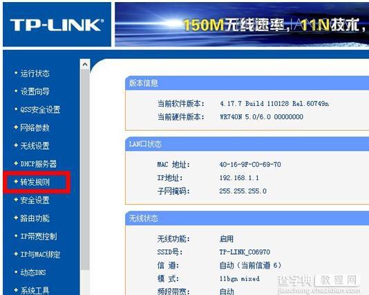 TP-link路由器端口映射的設(shè)置教程