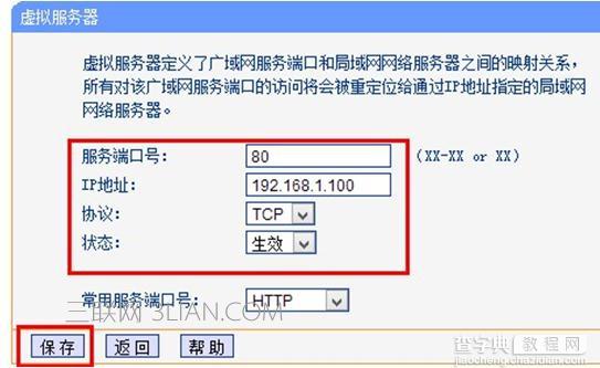 TP-link路由器端口映射的設(shè)置教程