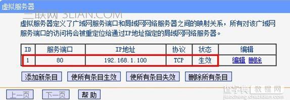 TP-link路由器端口映射的設(shè)置教程