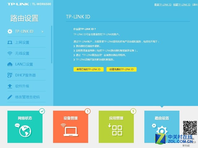 tplink無(wú)線(xiàn)路由器設(shè)置：登錄后在路由設(shè)置和應(yīng)用管理中的高階操作