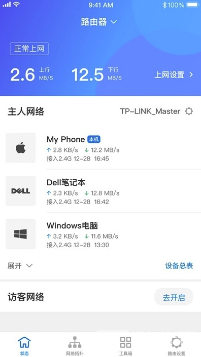 TP-LINK路由器管理(優(yōu)秀路由器管理)V5.0.9 安卓正式版